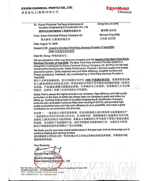 2008年度最佳供應(yīng)商