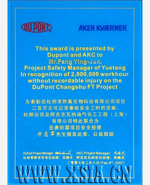 二百萬(wàn)無(wú)可記錄事故安全工時(shí)貢獻(xiàn)獎(jiǎng)--安全經(jīng)理
